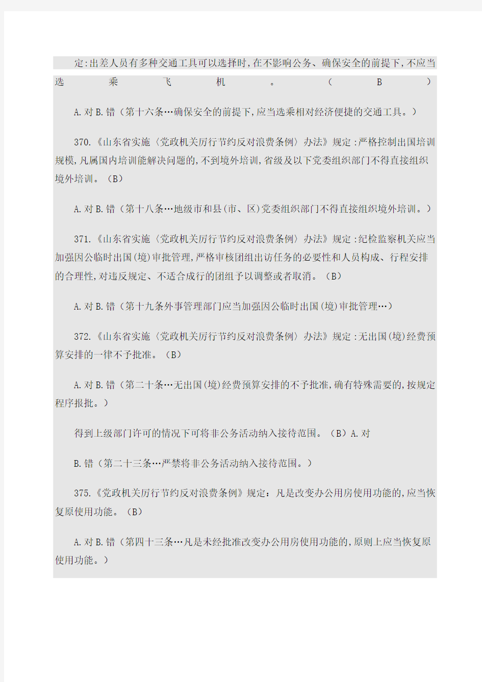 德廉知识题库全部错误判断题解析