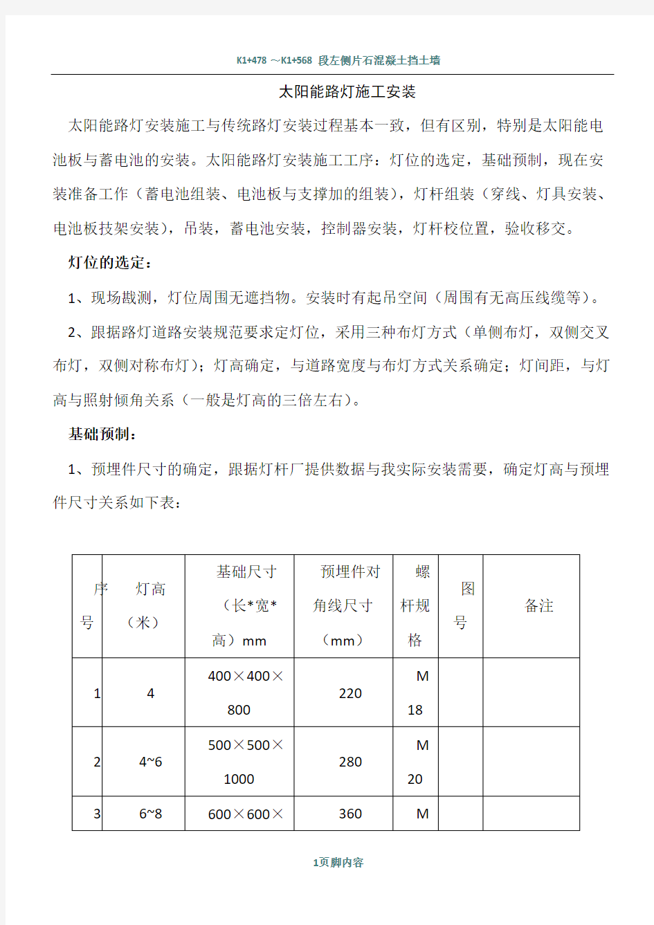 太阳能路灯安装施工工艺过程