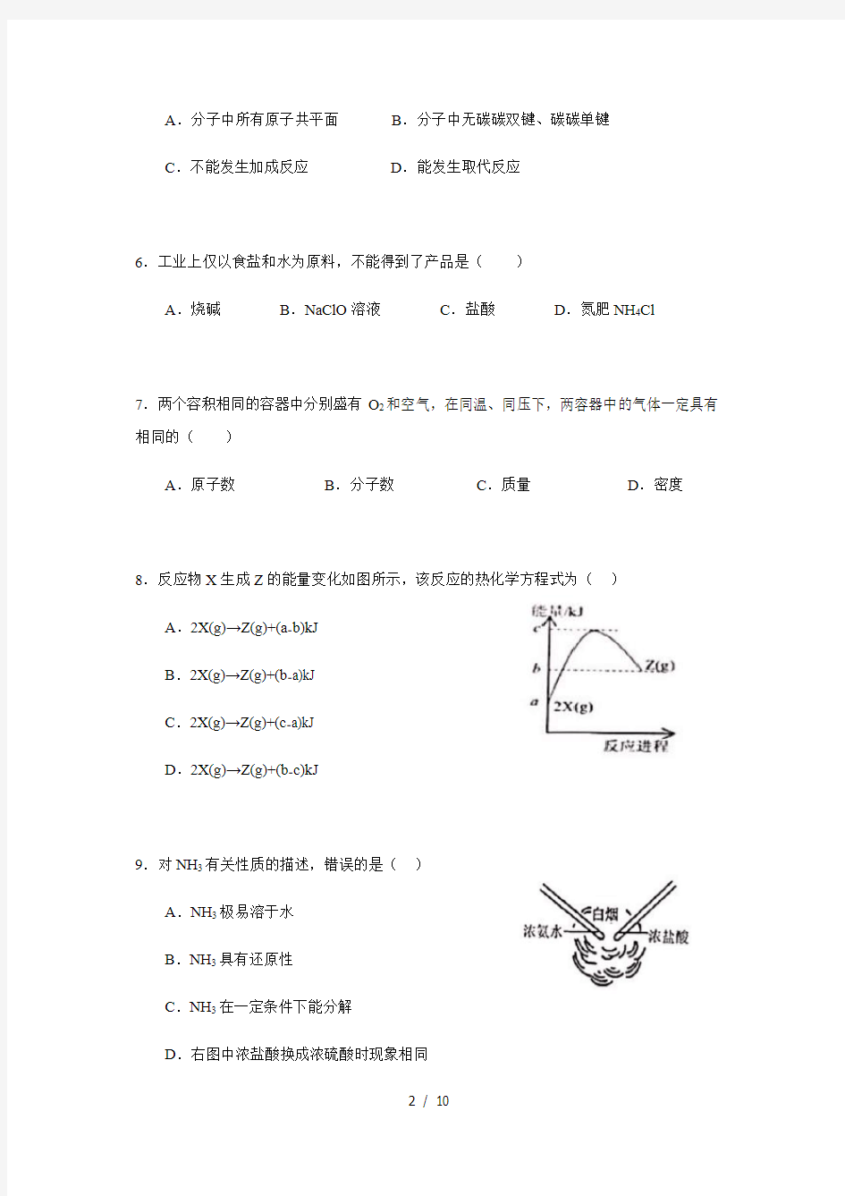 20172018学年上海市杨浦区高三化学一模试卷