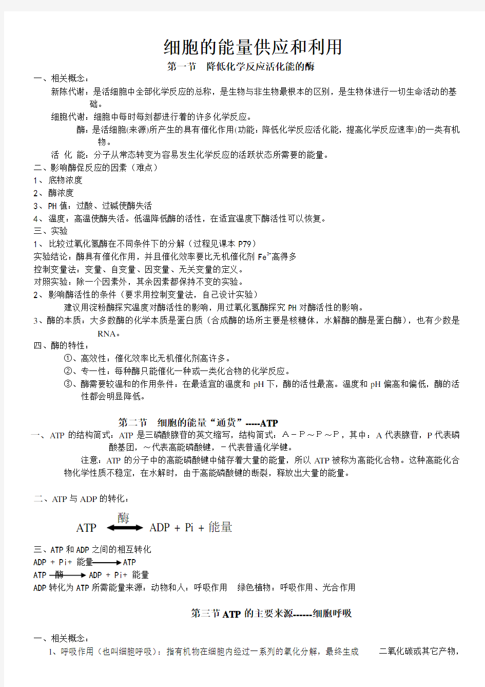 呼吸作用和光合作用知识点及经典习题