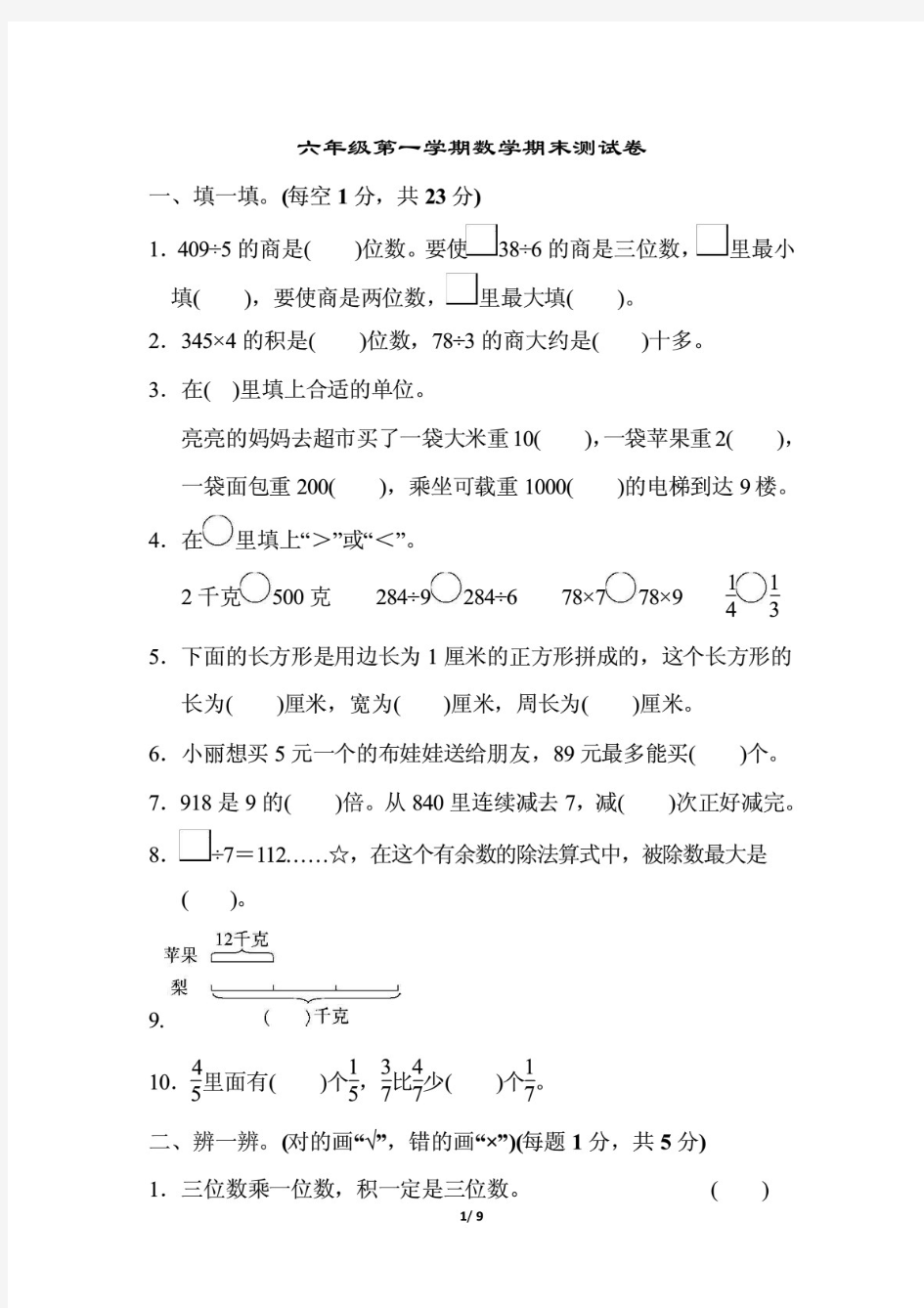 苏教版小学数学三年级上册期末培优试题及答案