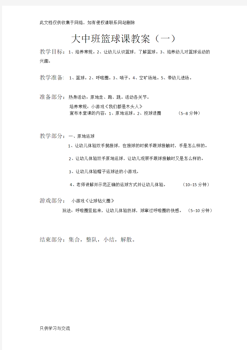 大中班篮球教案说课材料