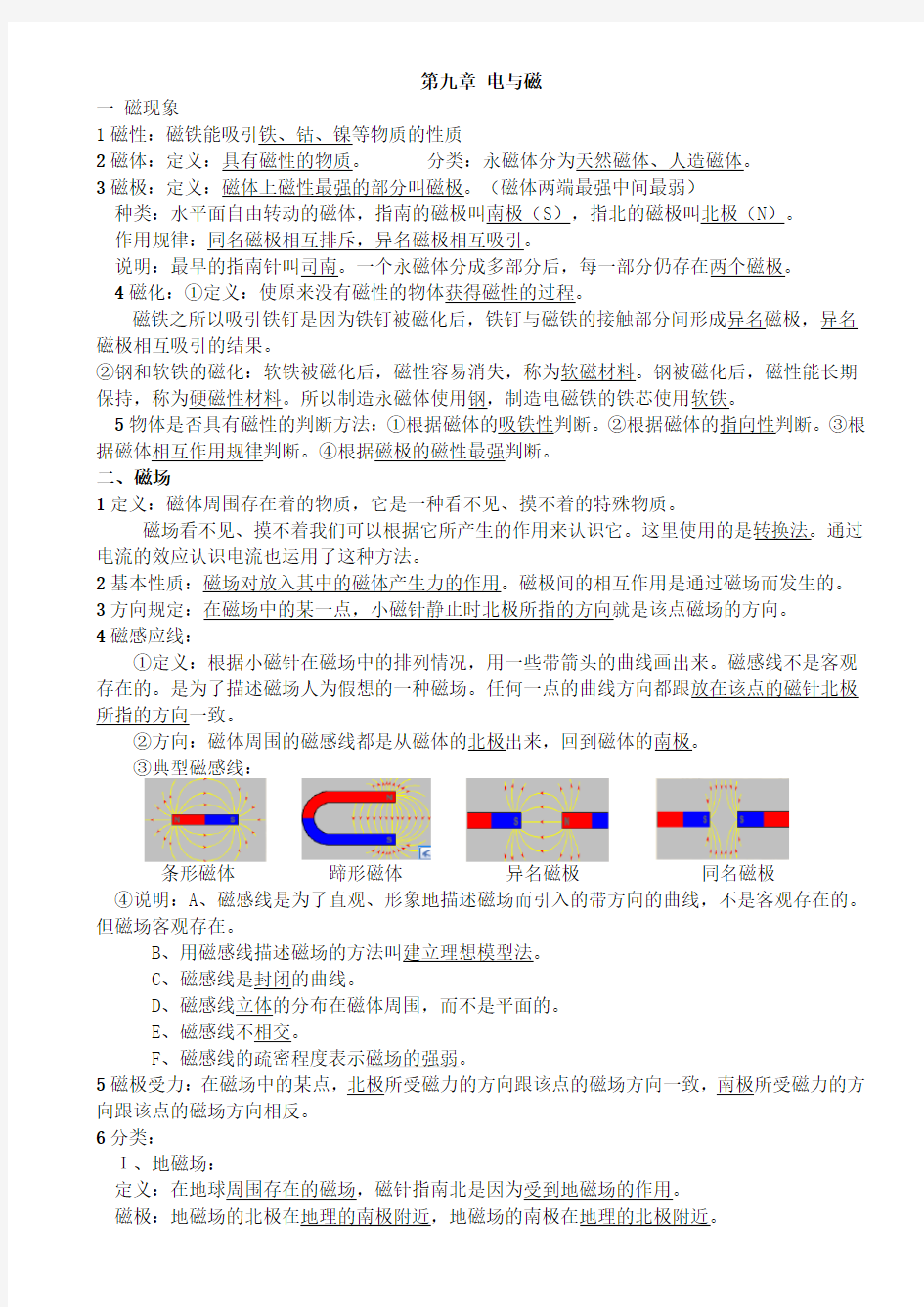 (完整版)初中物理电与磁知识点总结