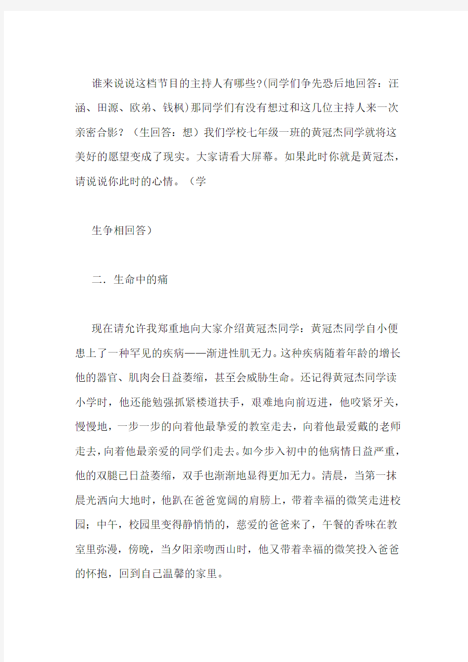 热爱生命珍爱自己教案