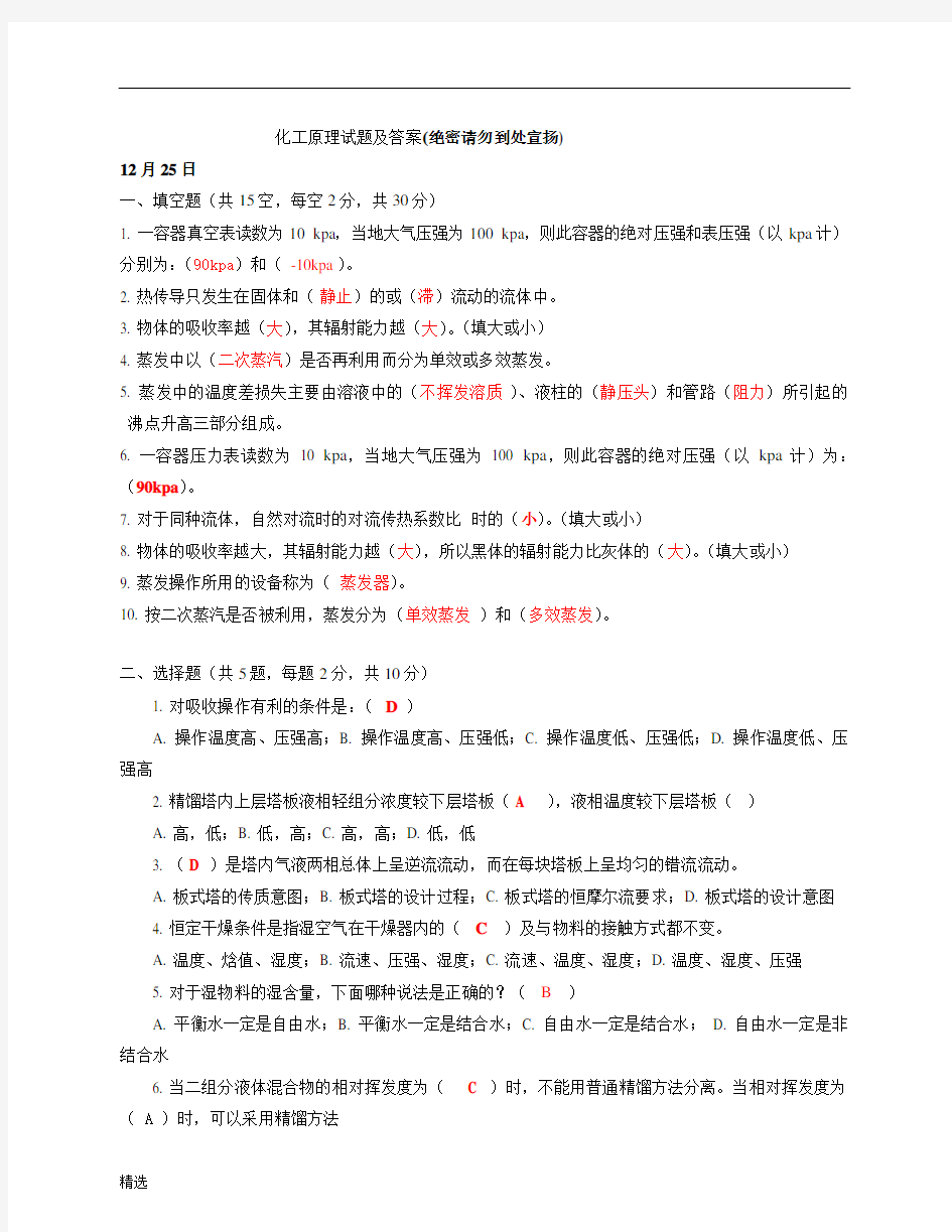 化工原理试题及答案最终版.doc