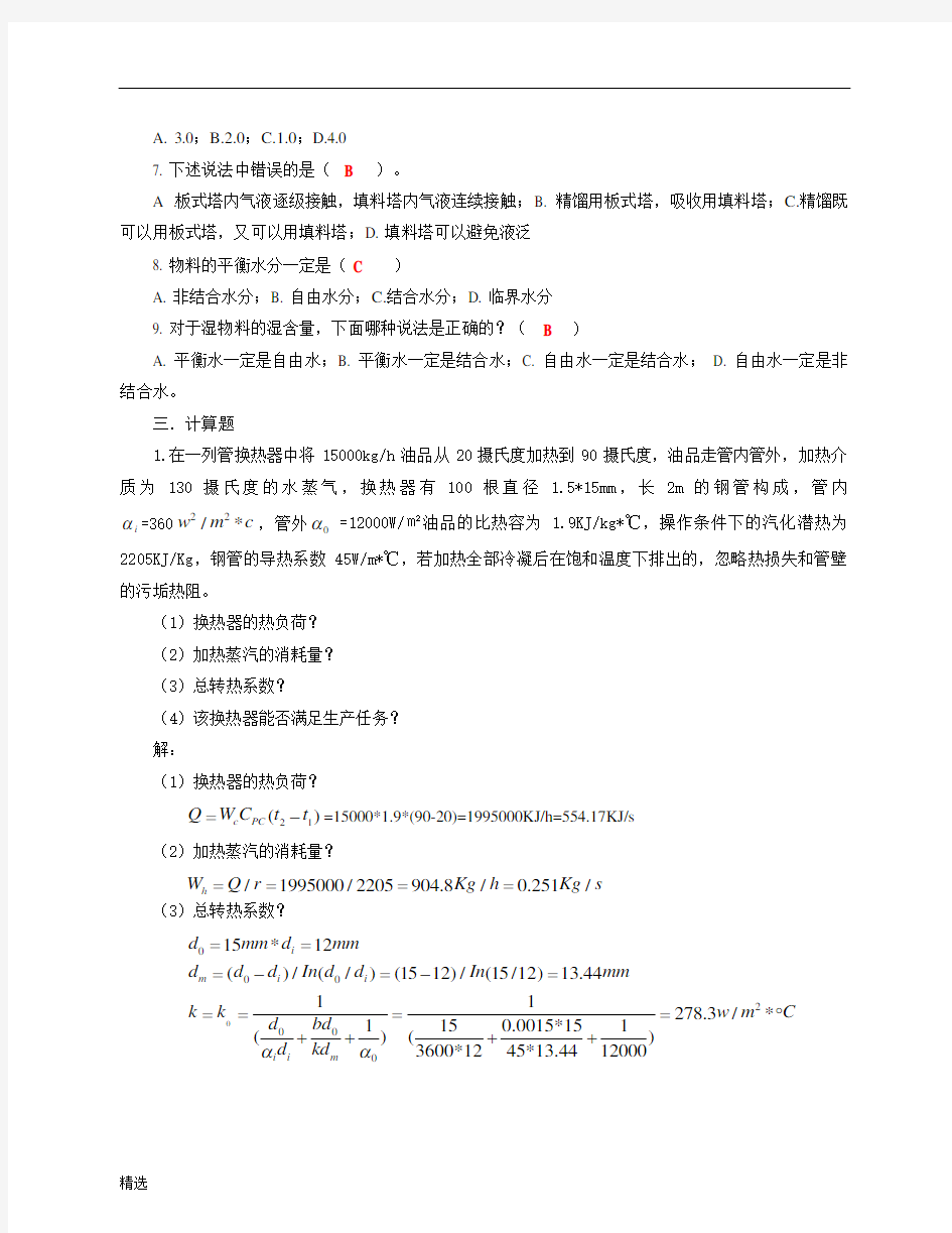 化工原理试题及答案最终版.doc