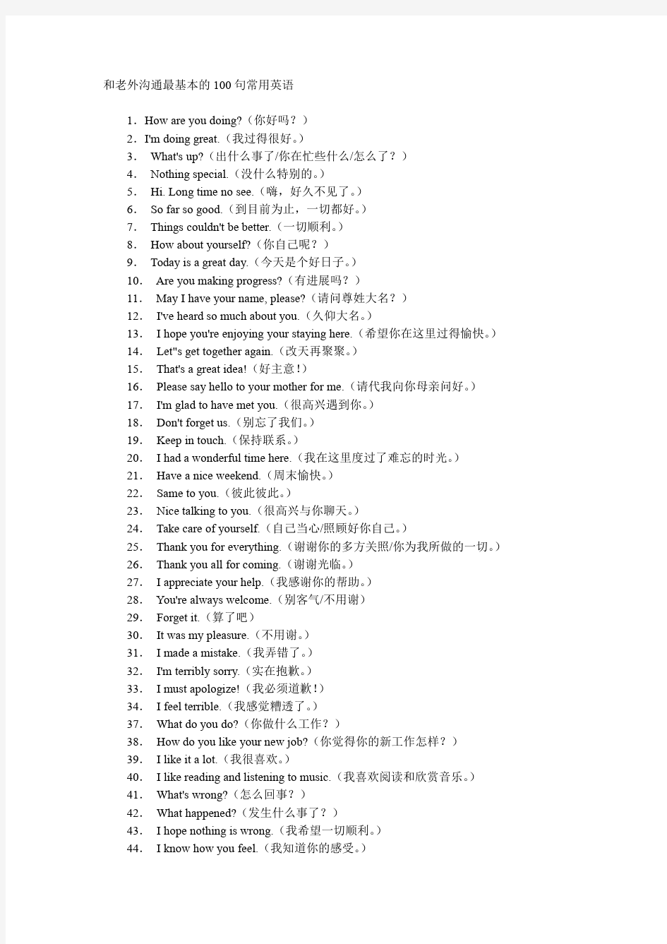 和老外沟通最基本的100句常用英语