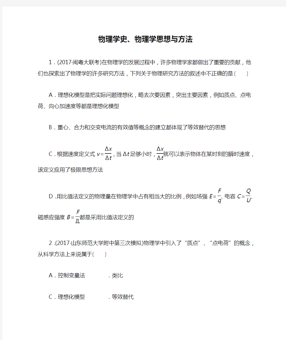 江苏高考物理复习物理学史、物理学思想与方法