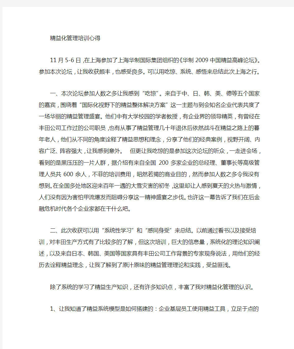 精益化管理培训学习心得体会