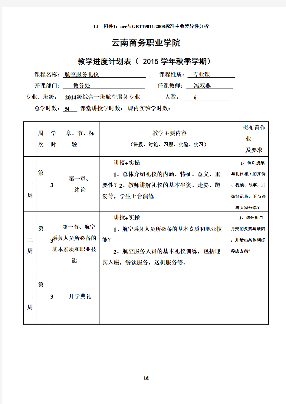 航空服务礼仪教案+进度表