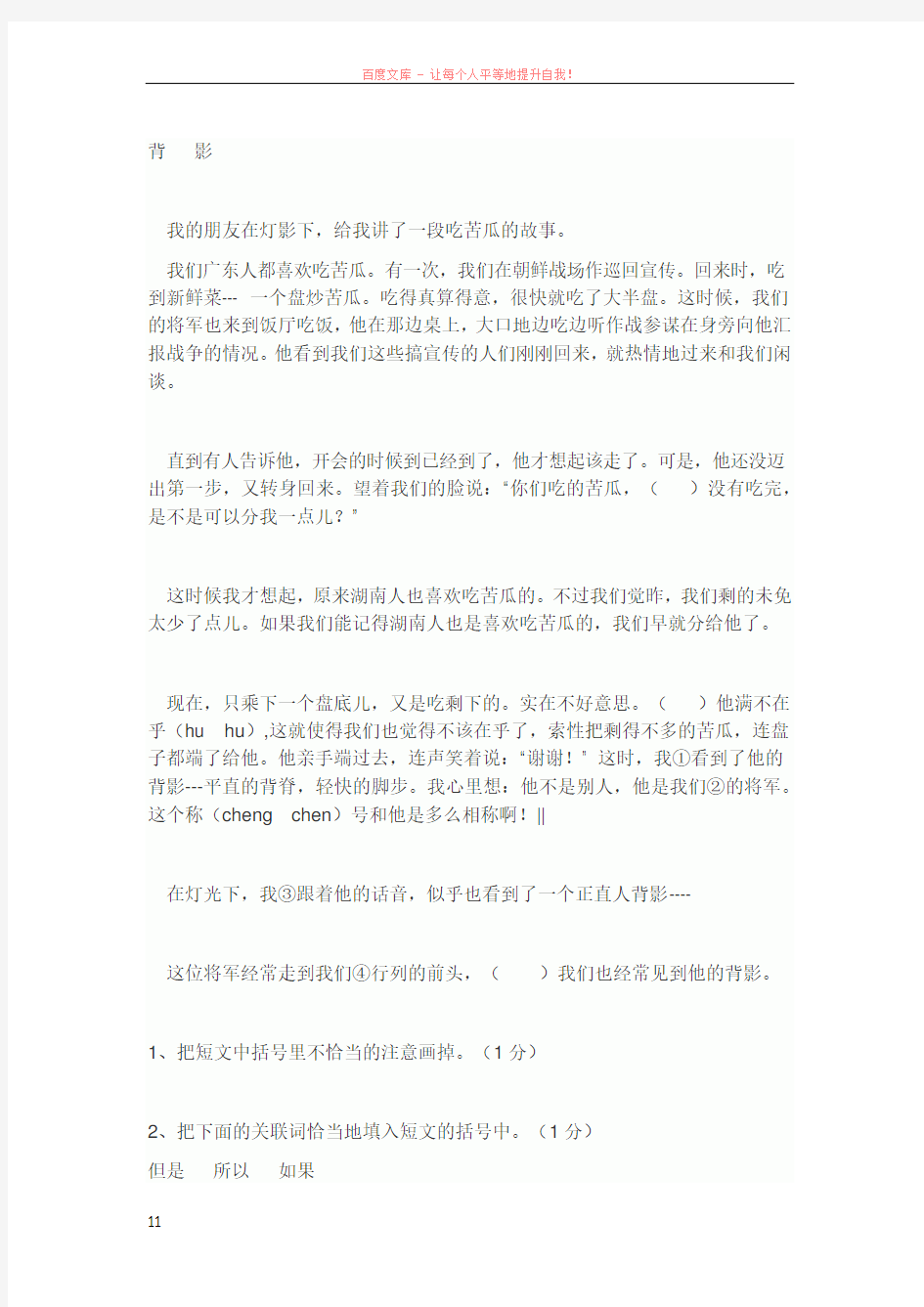 将军泪阅读理解答案