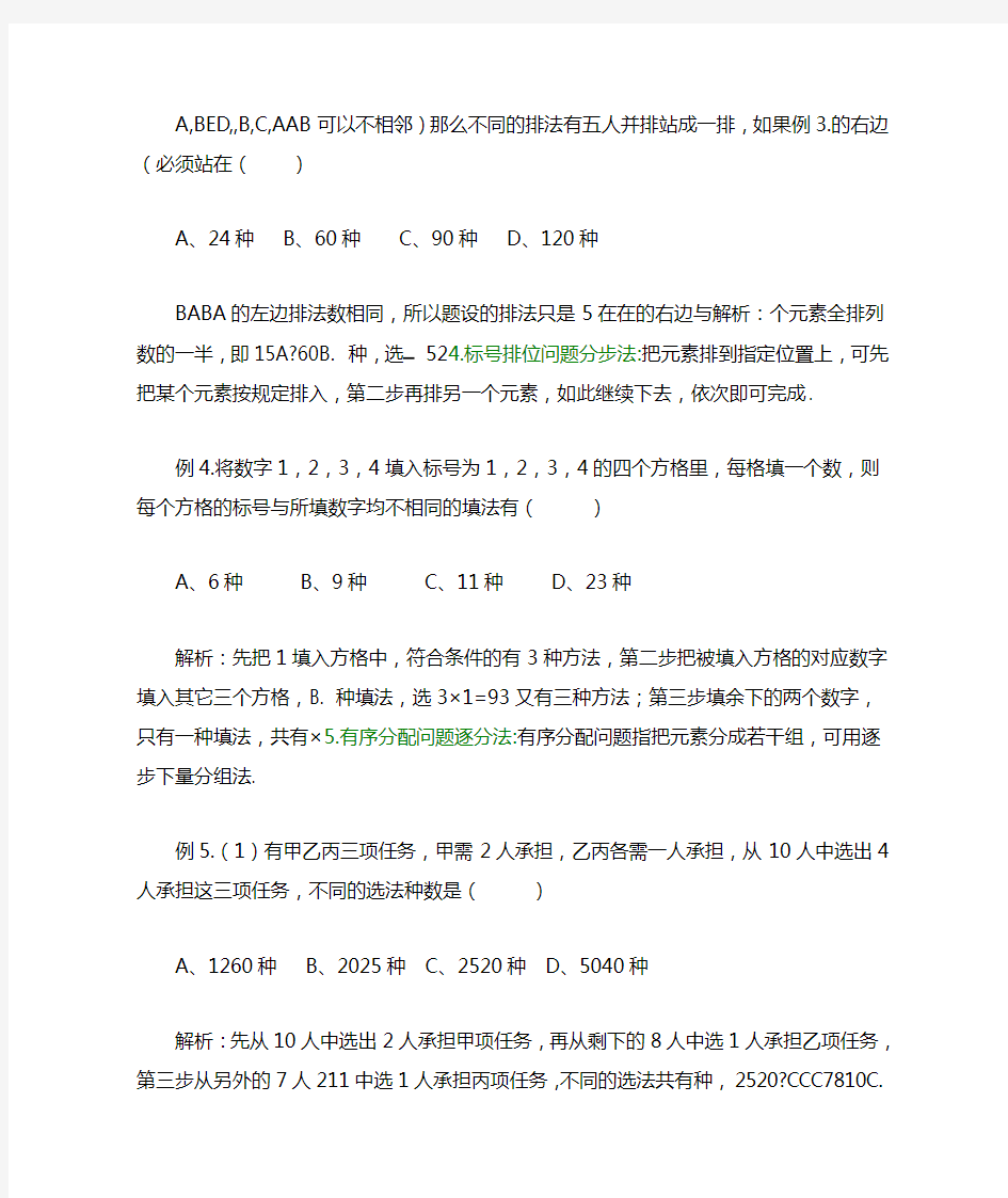 完整word版排列组合问题经典题型与通用方法 1