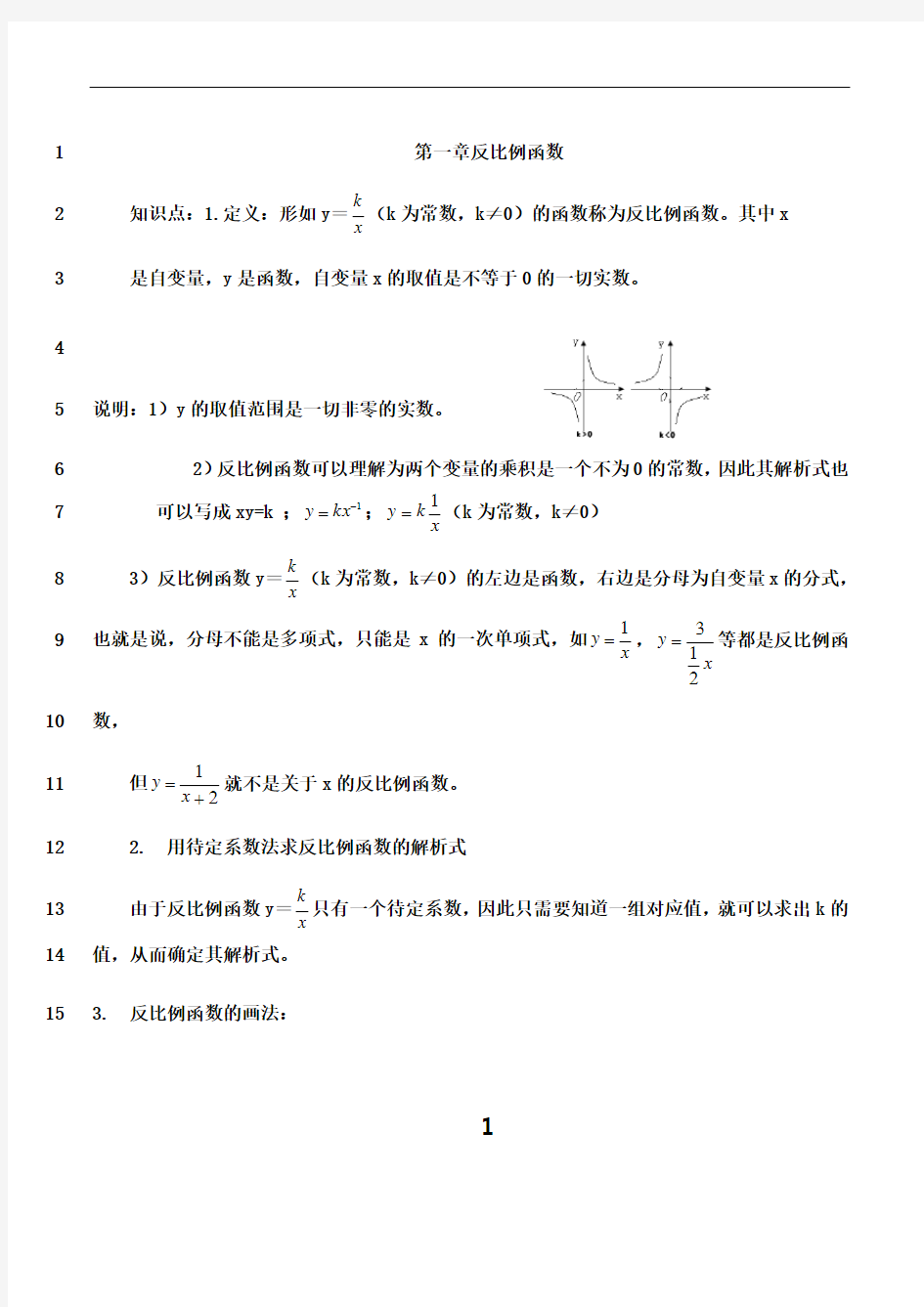 最新浙教版初三数学知识点整理