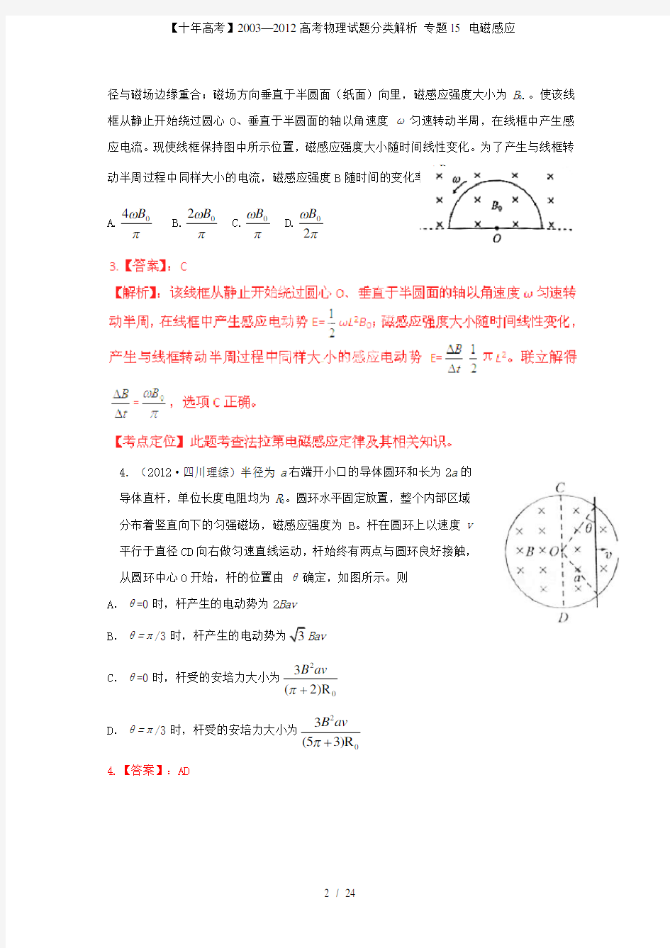 【十高考】高考物理试题分类解析 专题15 电磁感应