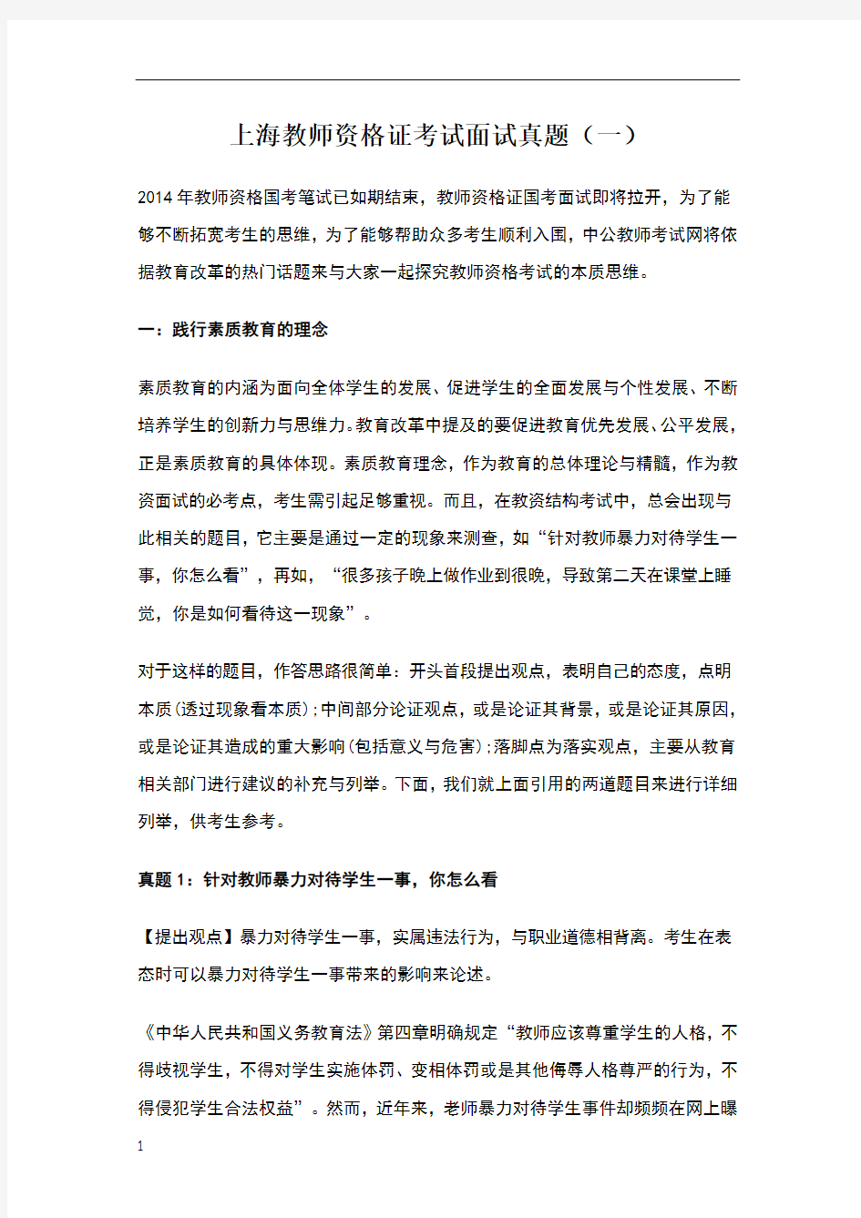 上海教师资格证考试面试真题(一)