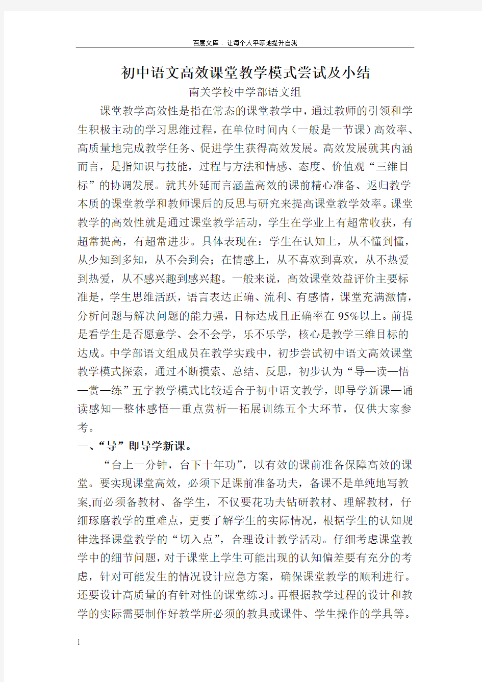 初中语文高效课堂教学模式尝试及小结