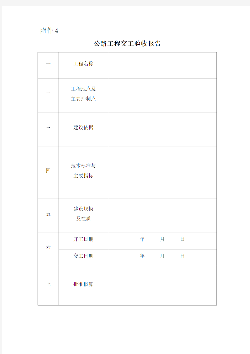 公路工程交工验收报告