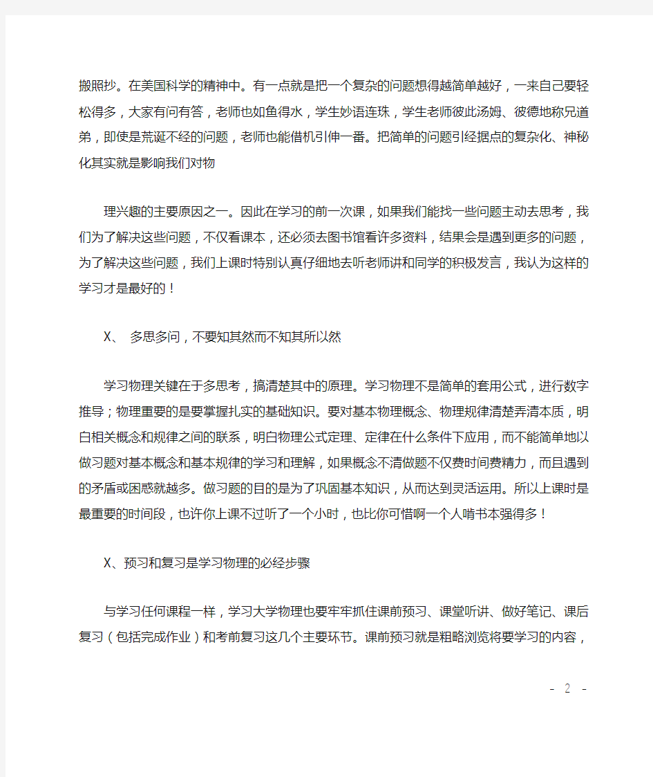 物理学习的个人心得体会5篇