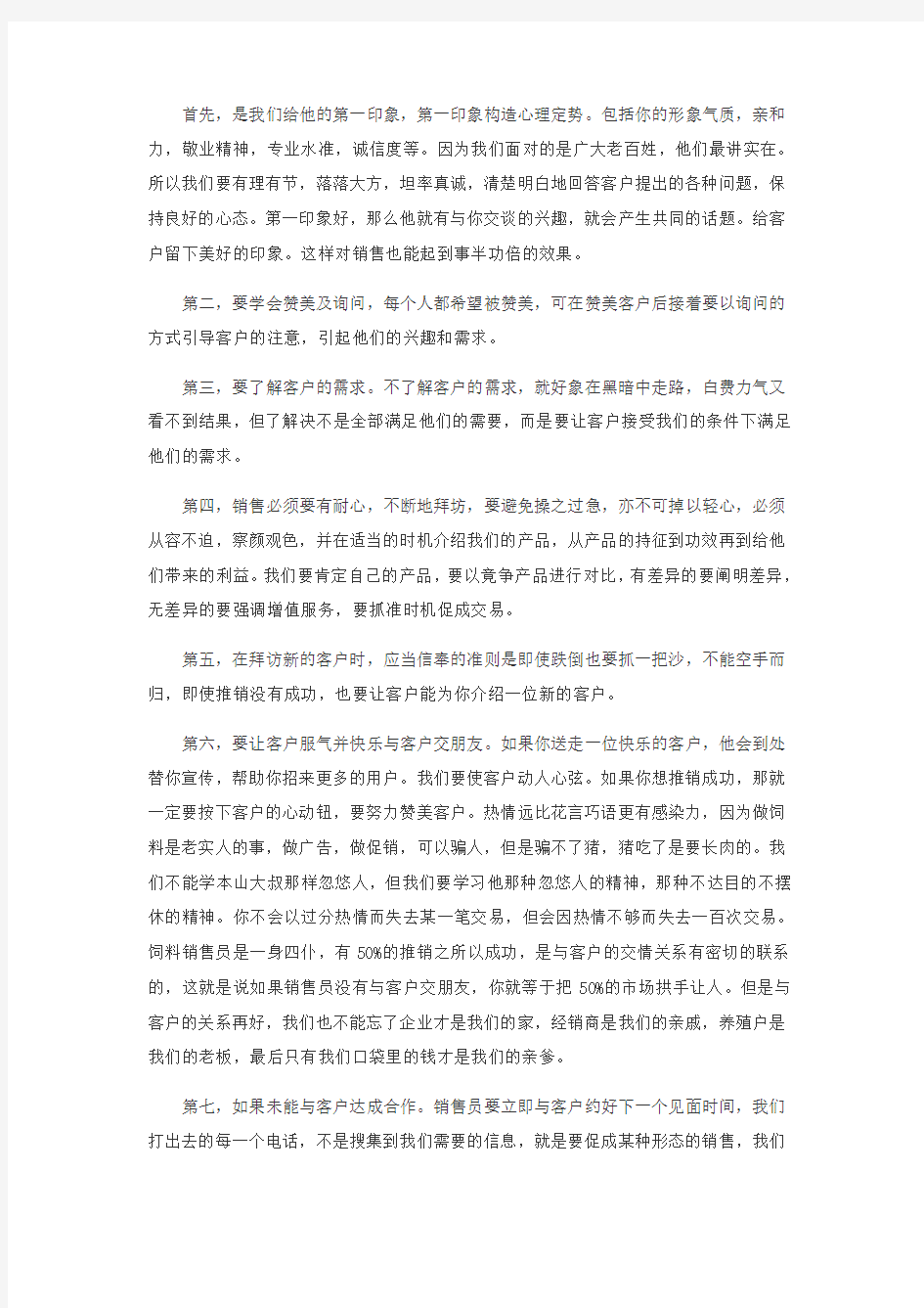 销售员学习心得体会