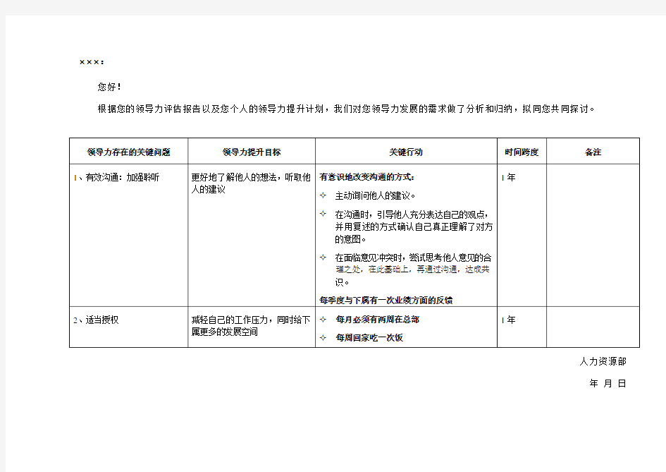 领导力提升计划 样例