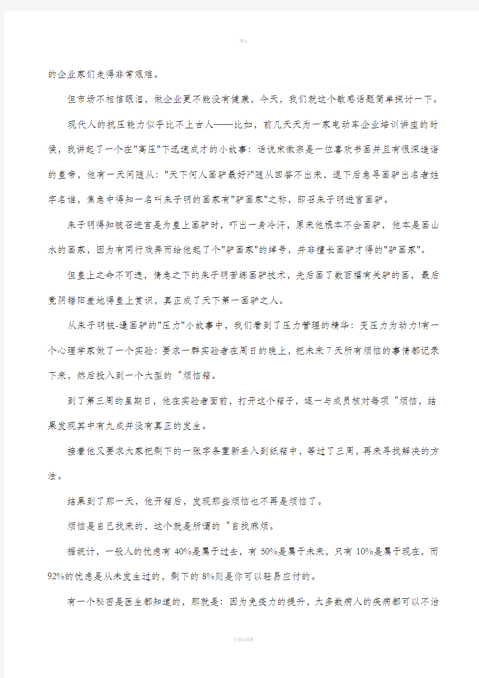 员工情绪管理案例分析