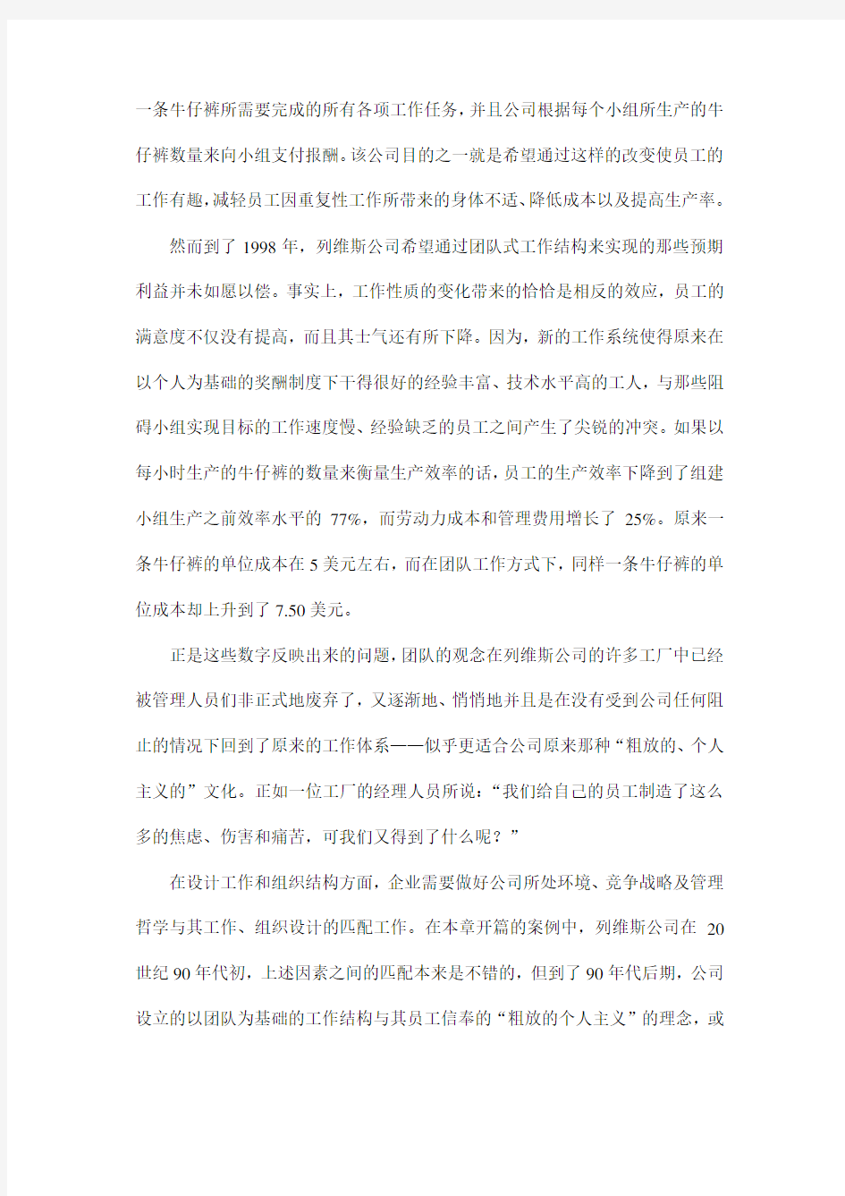 人力资源管理中的工作分析概述