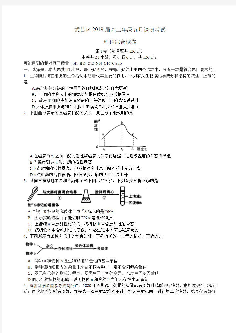 湖北省武汉市2019年高三模拟考试理科综合试题及答案