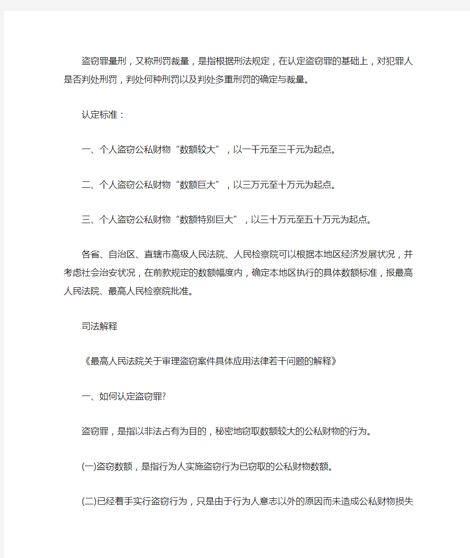 盗窃罪量刑标准2020