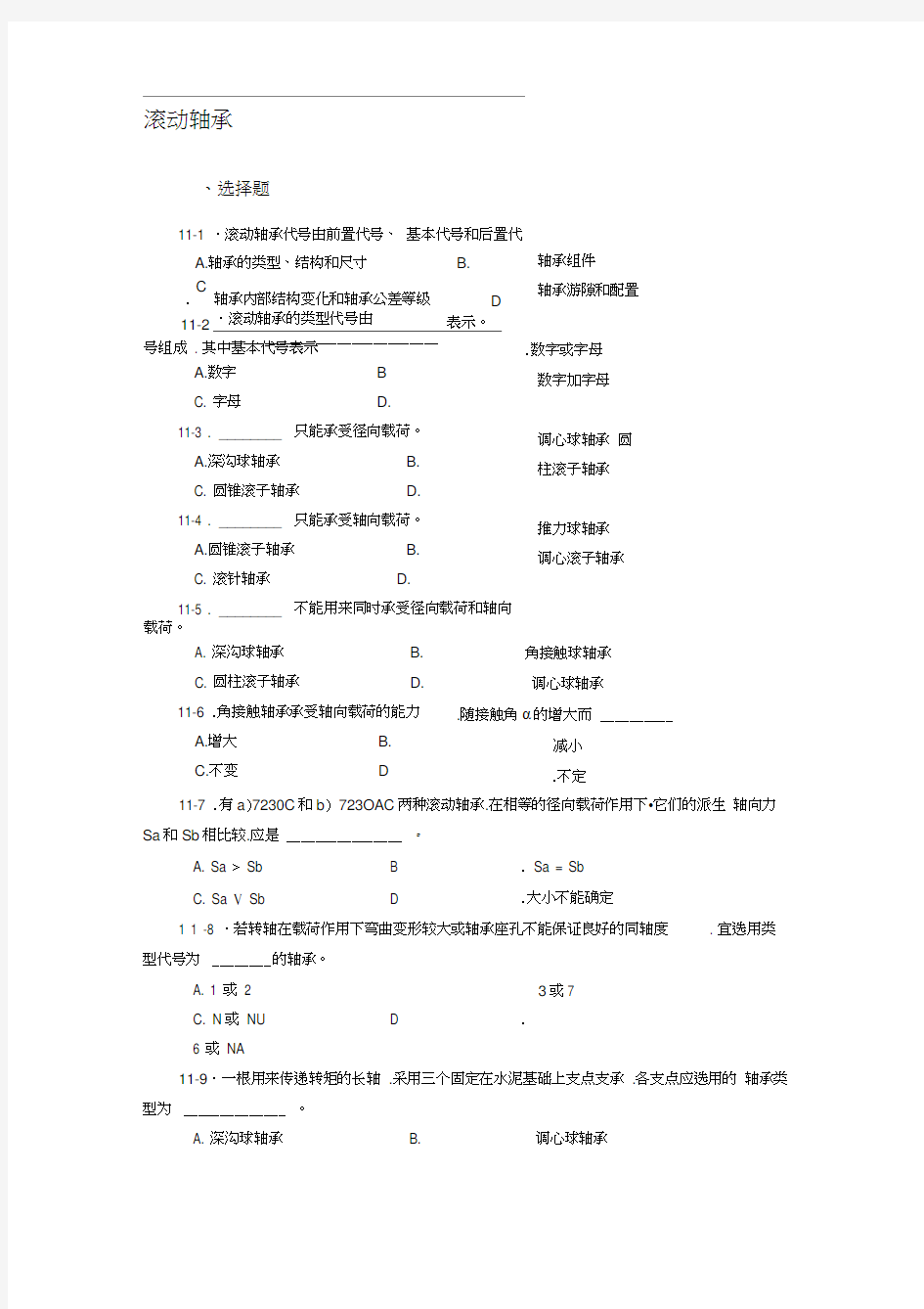 滚动轴承习题和答案.docx