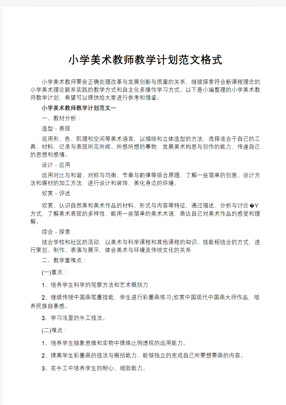 小学美术教师教学计划范文格式