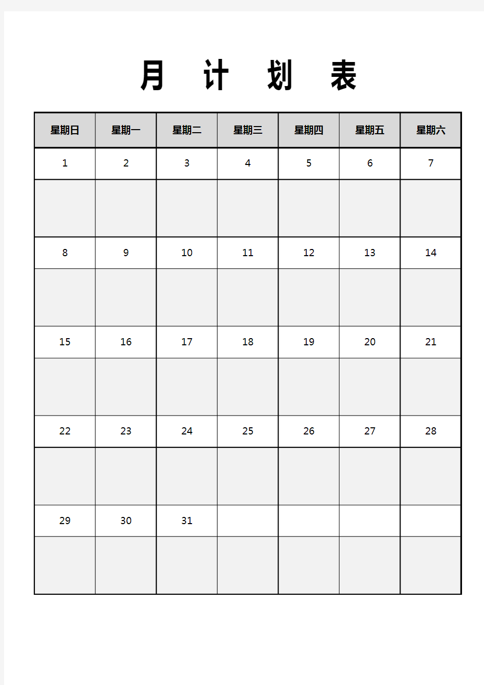 人事管理系统excel表格模板