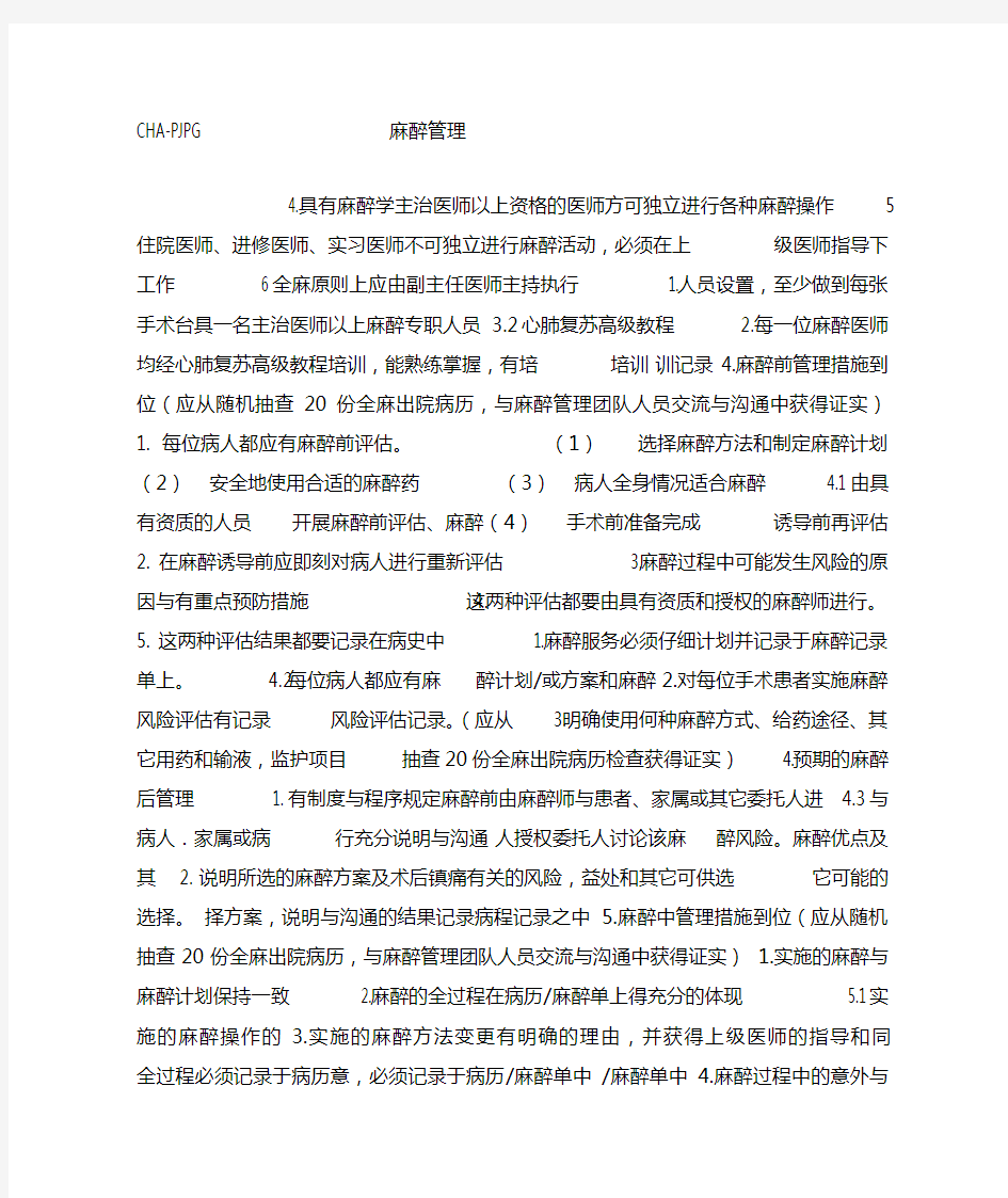 麻醉与镇痛评价用表