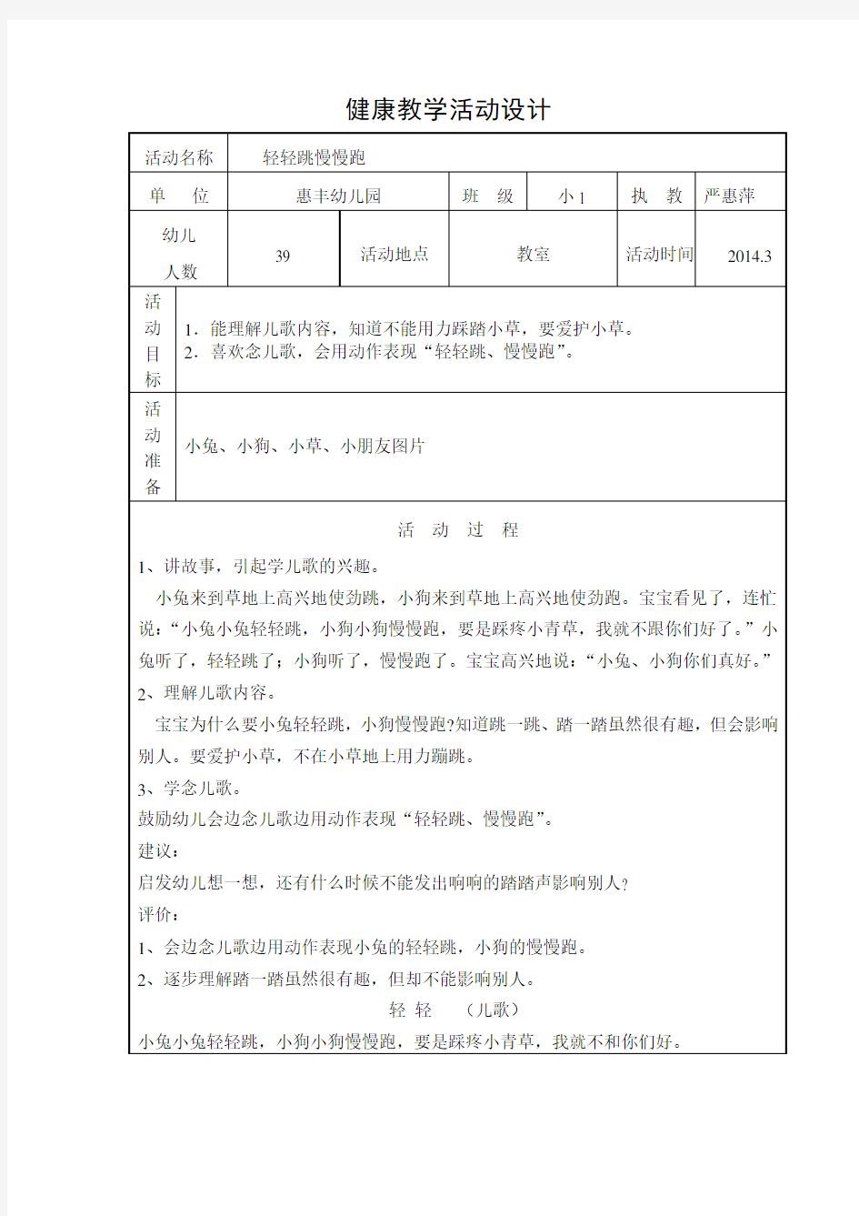 健康教学活动设计