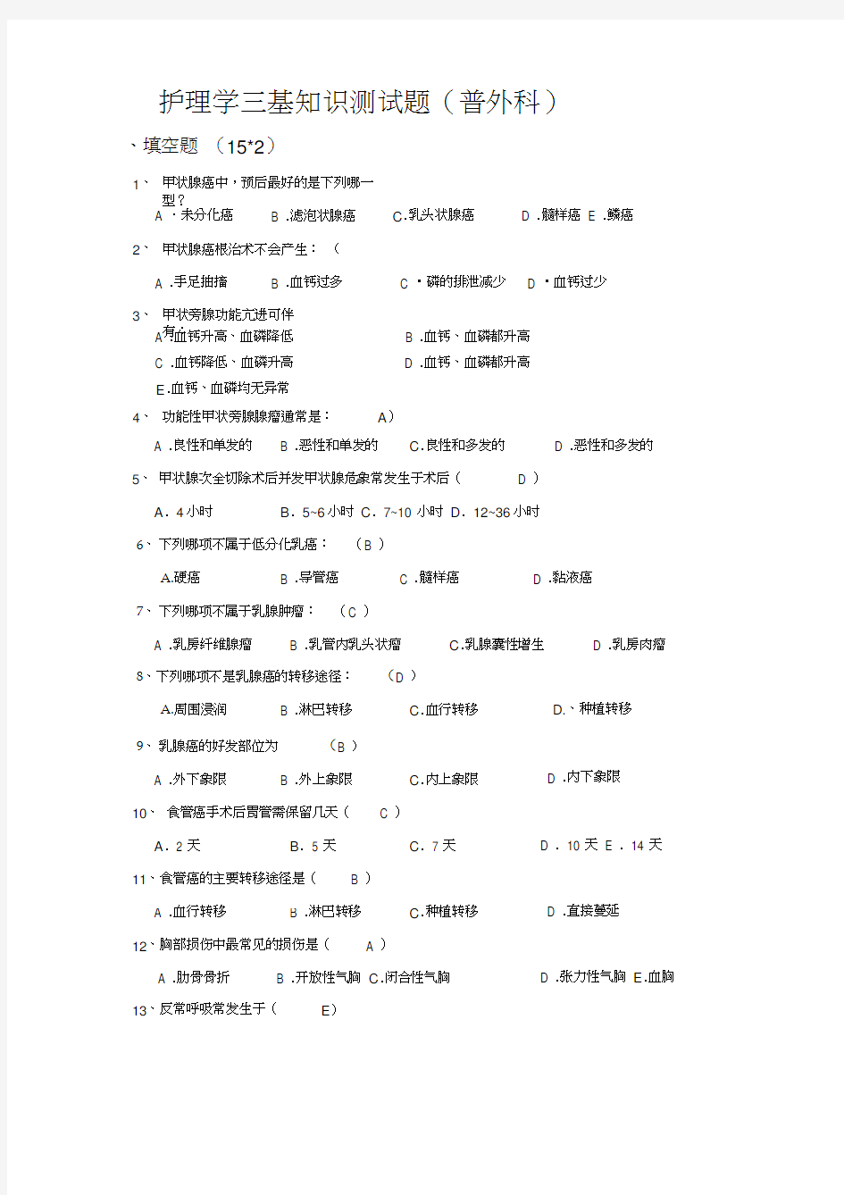 护理学三基知识测试题