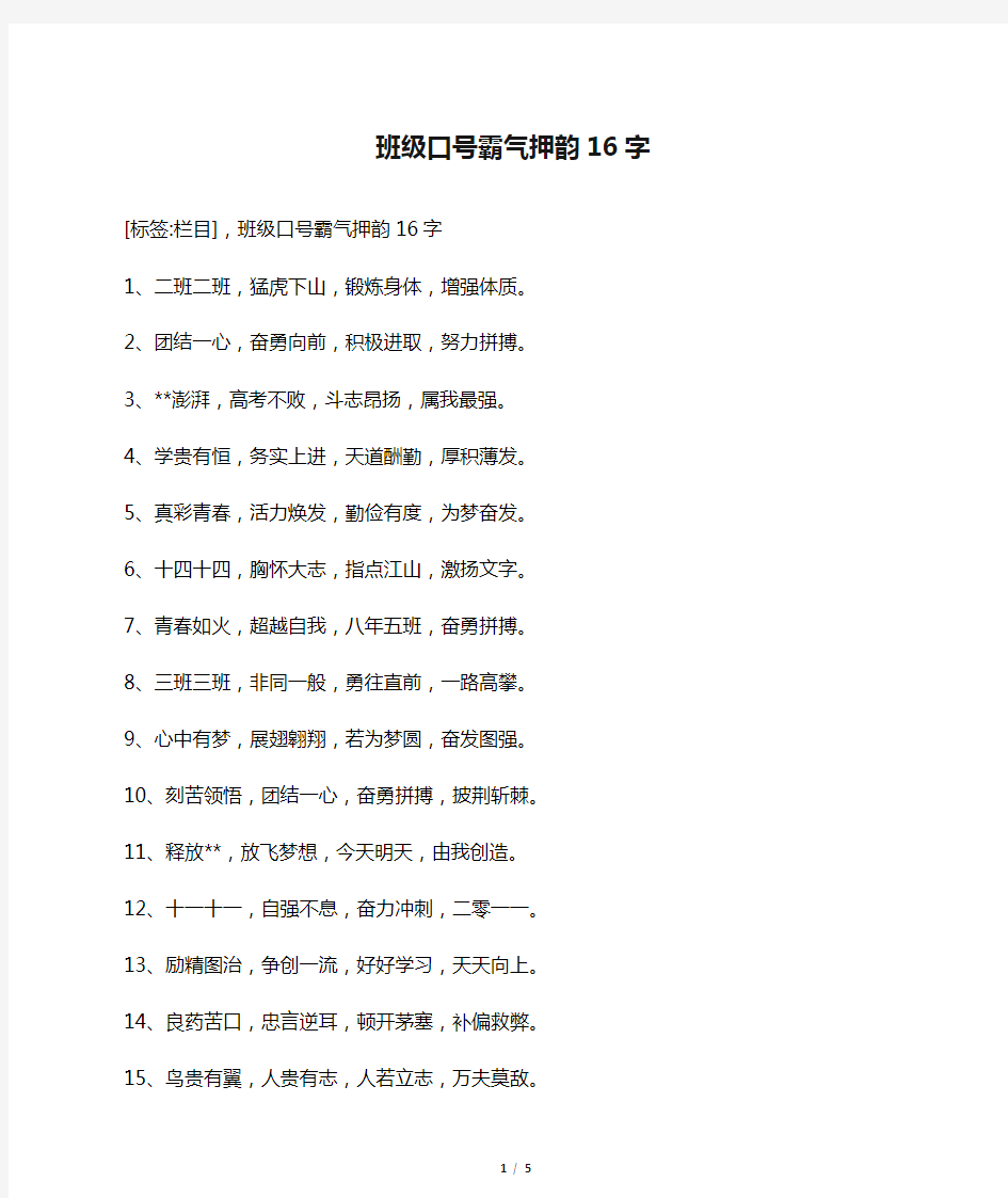 班级口号霸气押韵16字