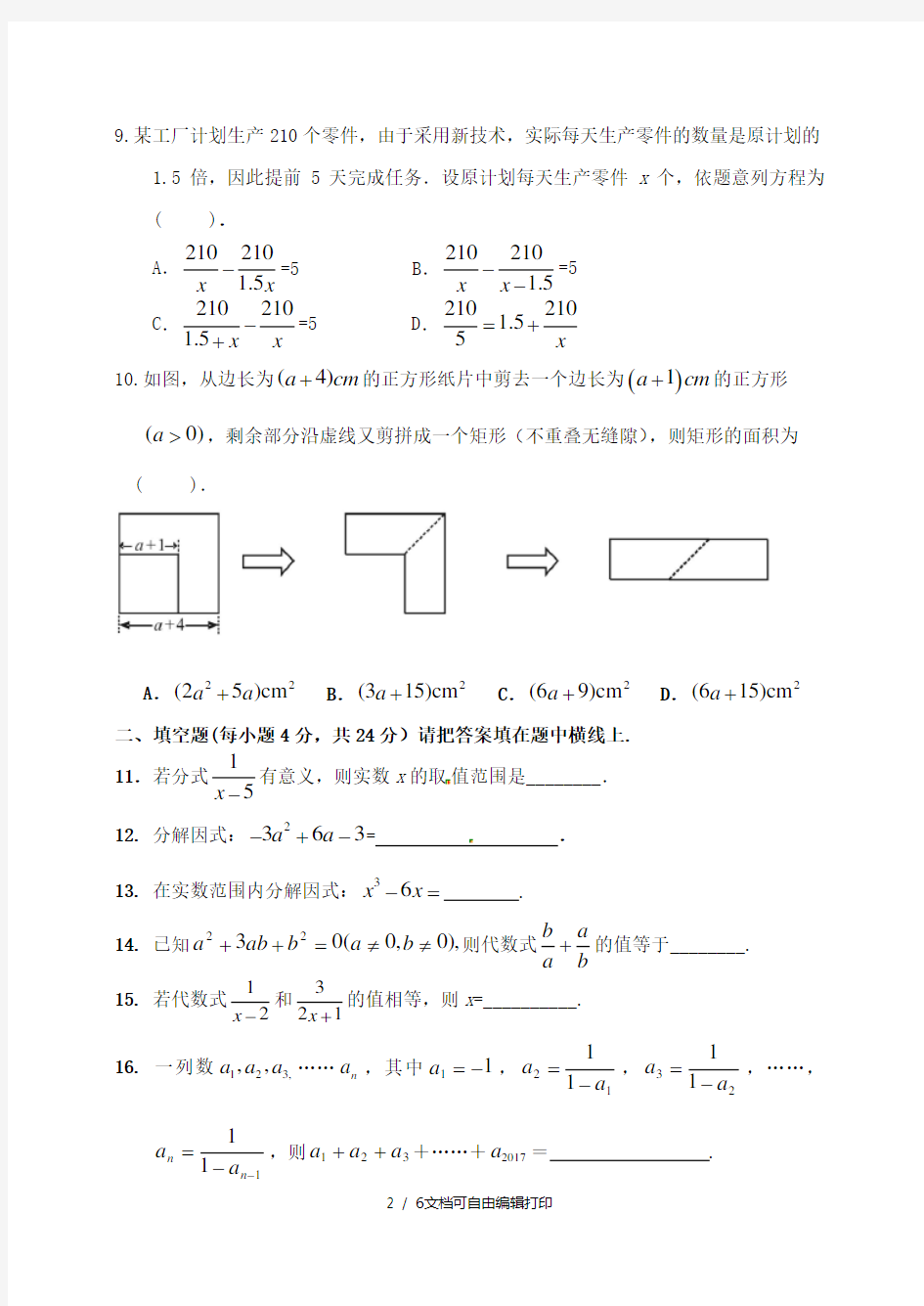 2019版中考数学专题复习 专题一 数与式单元检测题(二)(因式分解、分式与分式方程)
