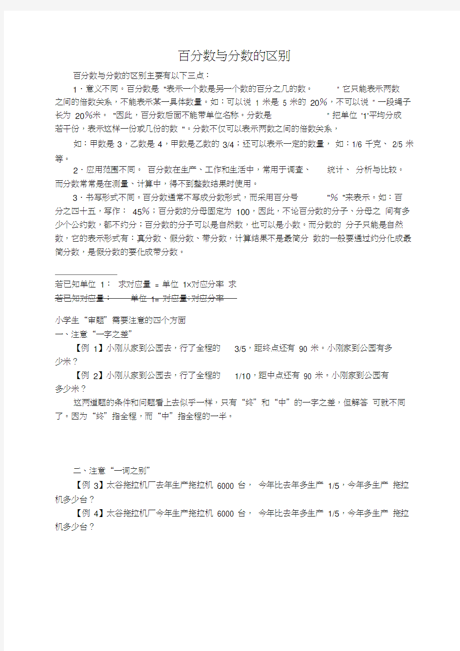 百分数与分数的区别