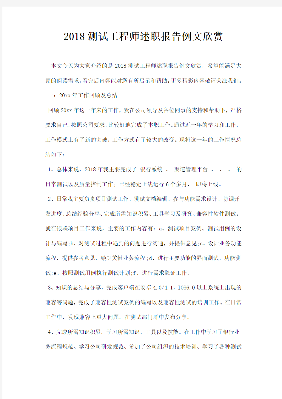 测试工程师述职报告例文欣赏