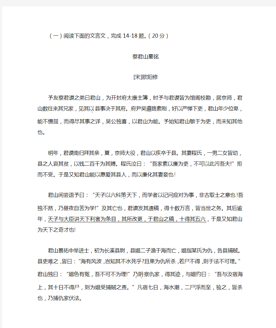 《蔡君山墓铭》阅读练习及答案