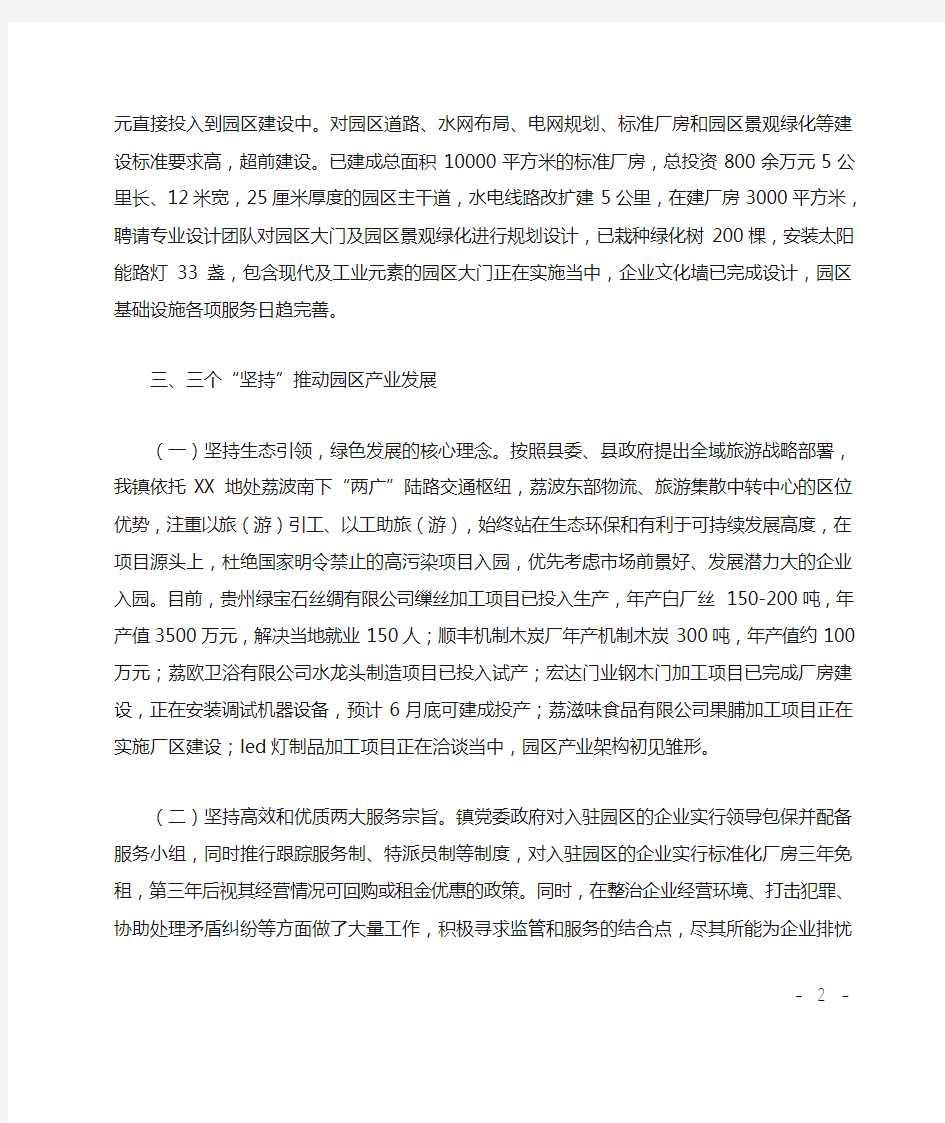 关于XX工业园建设的情况汇报