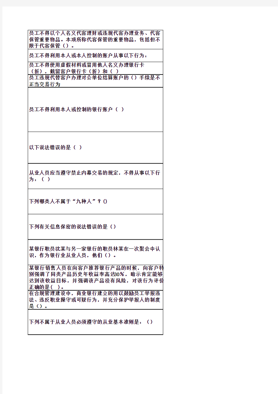 银行案防合规考试答案