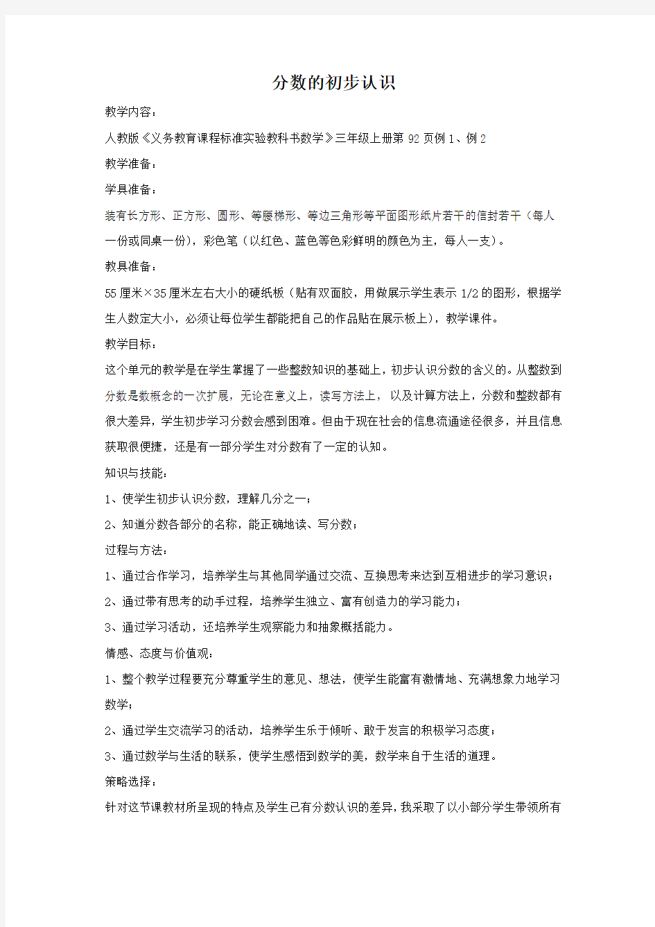 三年级数学分数的认识