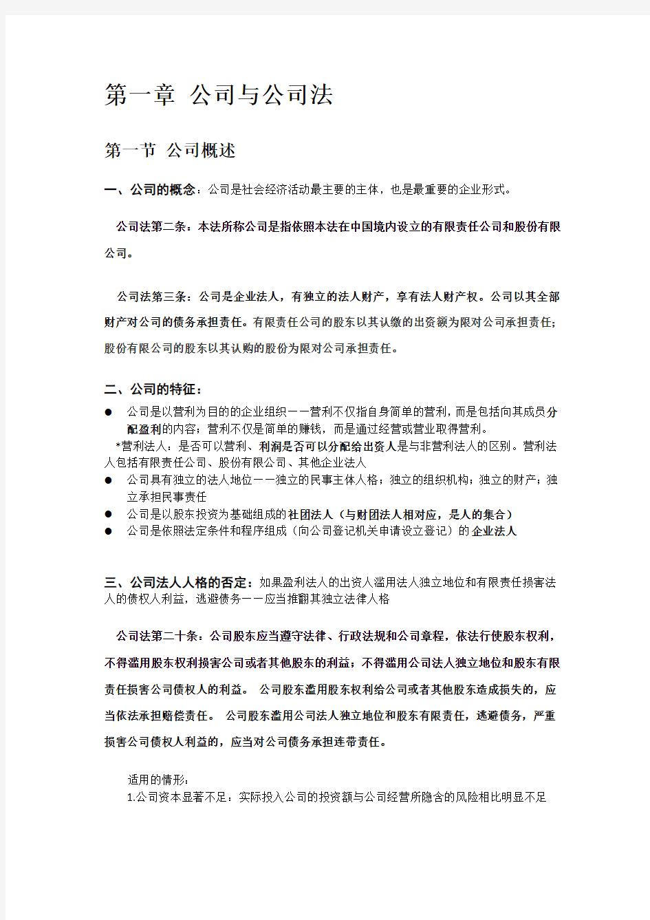 企业与公司法