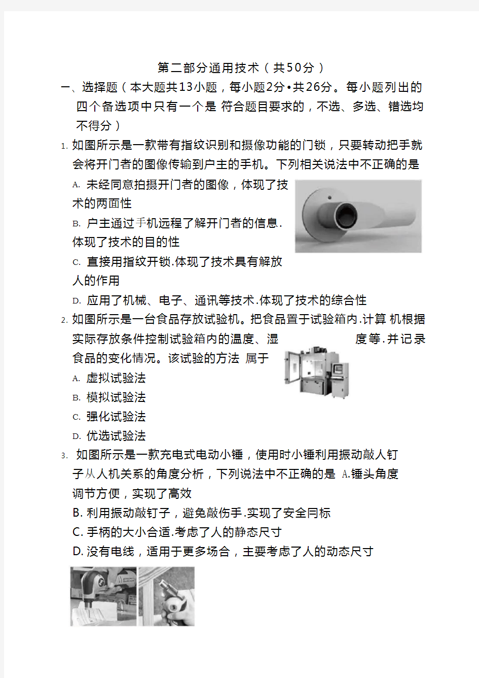 2019年浙江省通用技术选考试题word版