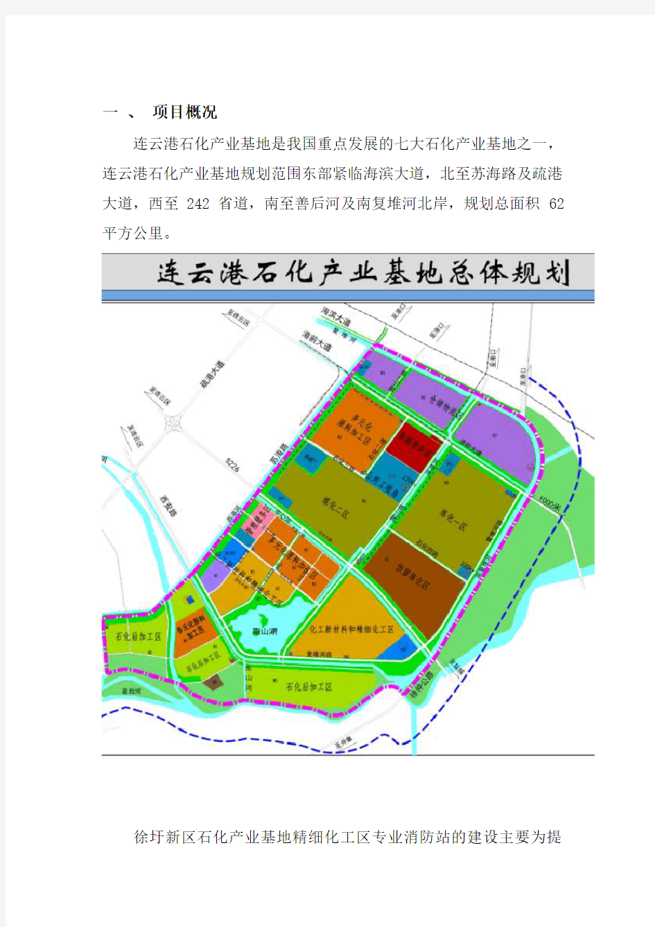 连云港石化产业基地精细化工区专业消防站项目