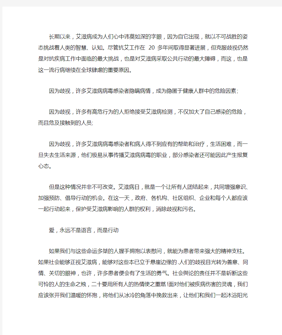 携手防疫抗艾共担健康责任发言稿