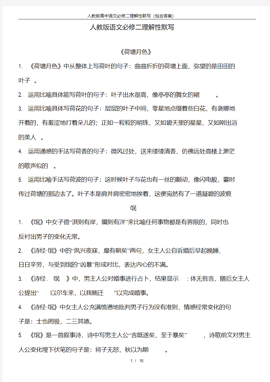 人教版高中语文必修二理解性默写(包含答案).pdf