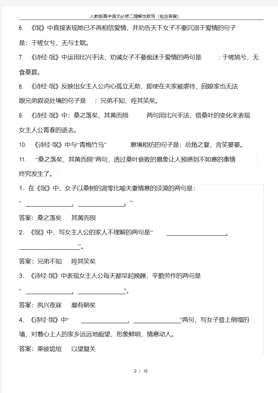 人教版高中语文必修二理解性默写(包含答案).pdf