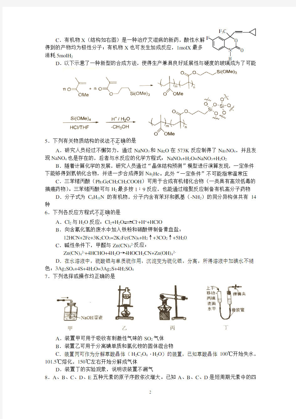 2017年浙江省化学竞赛初赛试题及答案
