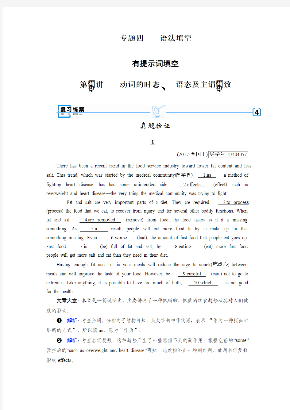 专题4 第1讲动词的时态、语态及主谓一致